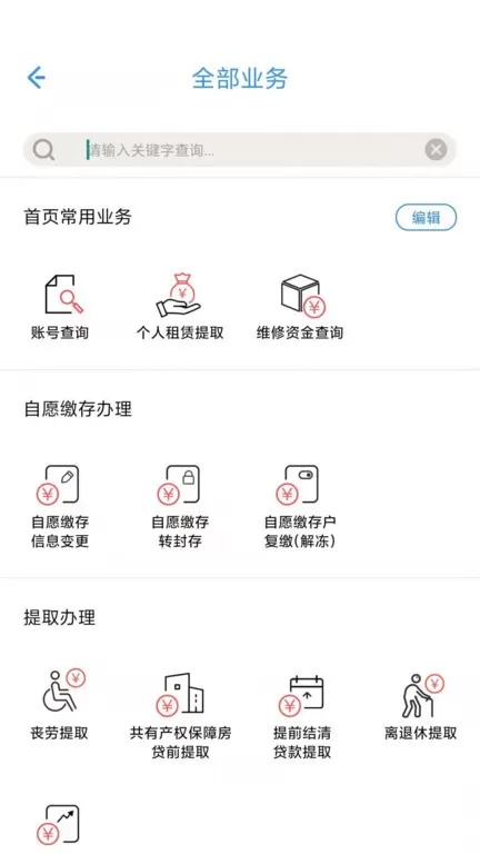 上海公积金官方免费下载图2