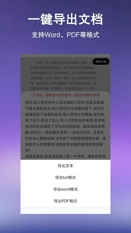 文字提取扫描王安卓版最新版图2