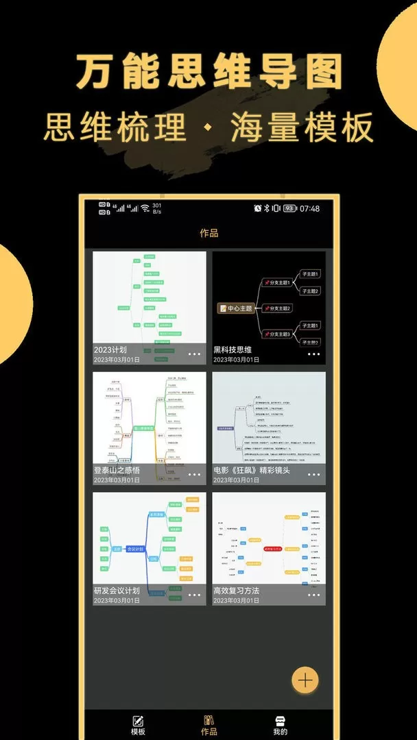 万能思维导图下载最新版本图1