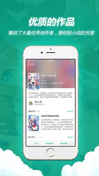 轻之文库app最新版图1