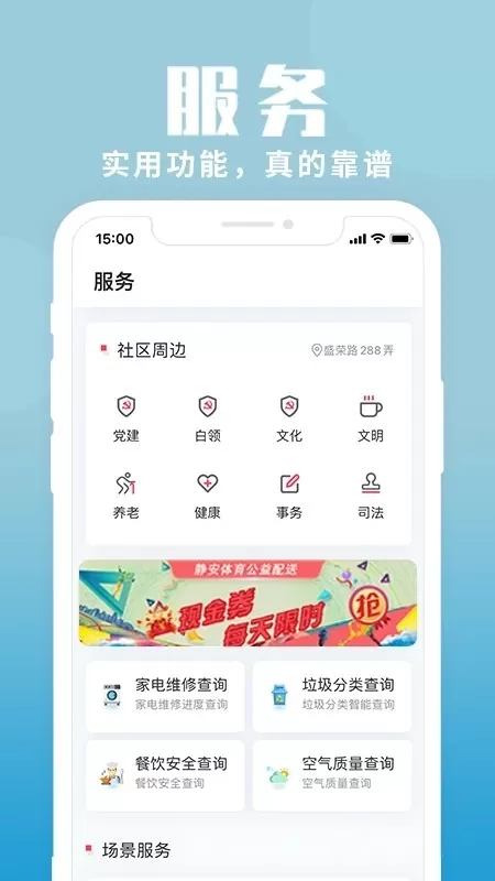 上海静安安卓版最新版图3