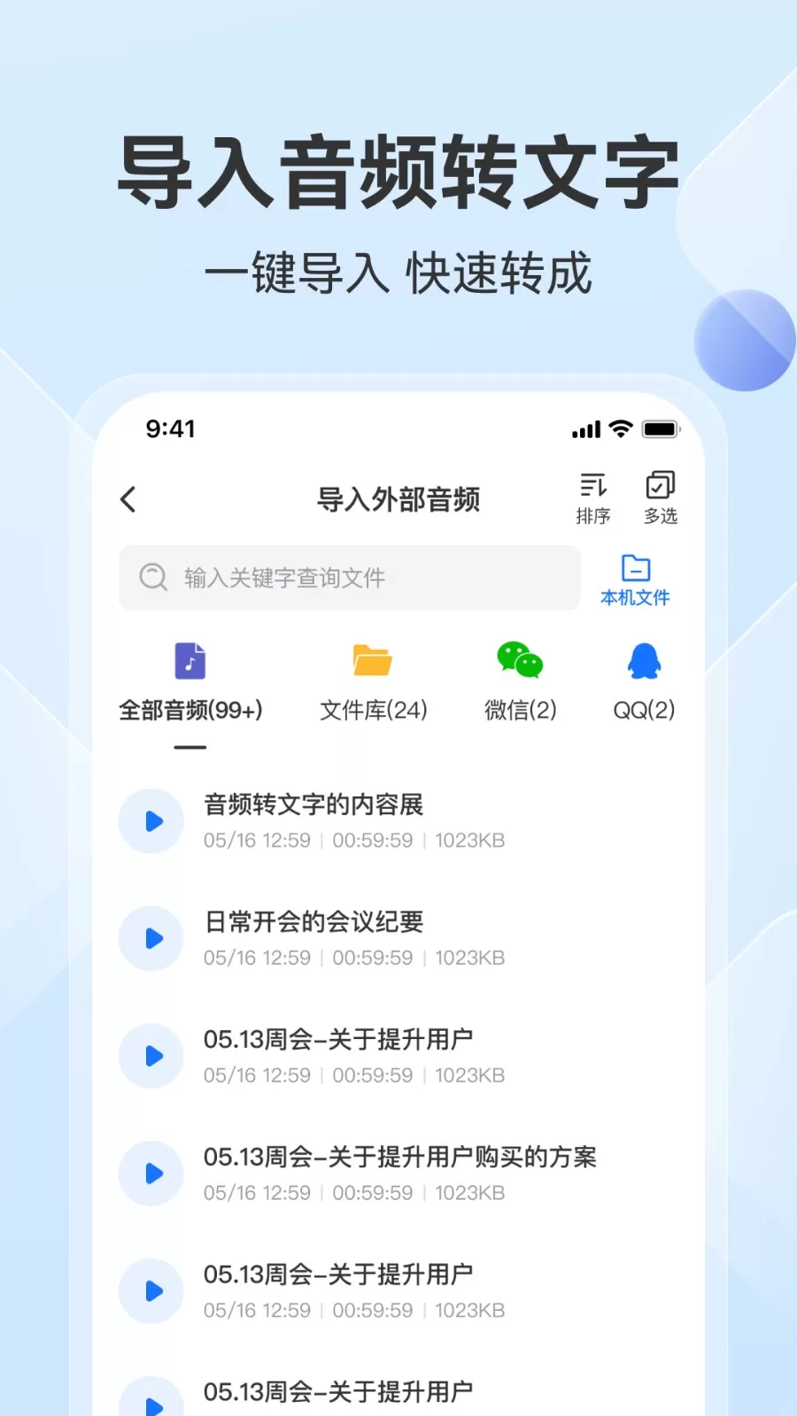 录音转文字语录下载最新版本图1