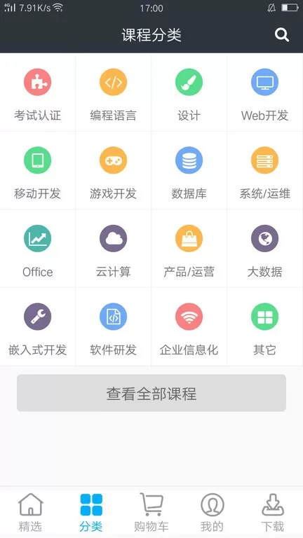 课课家教育安卓免费下载图2