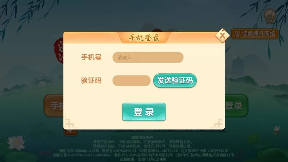 边锋江山麻将免费手机版图2