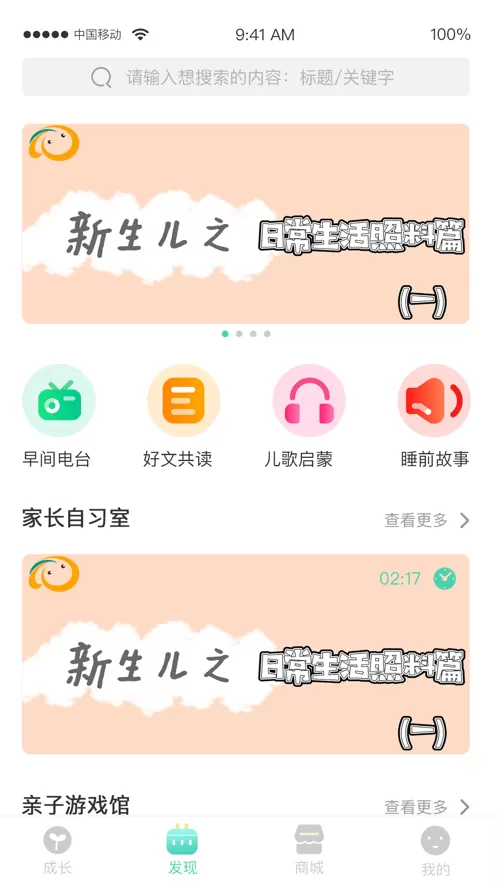 Hi宝贝计划下载安卓版图3