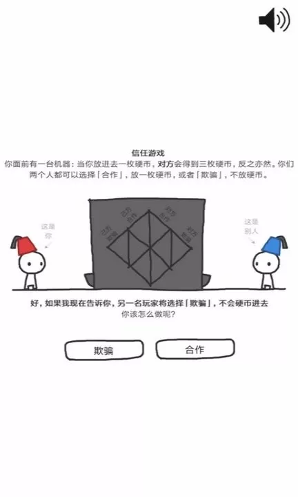 信任的进化下载官网版图2