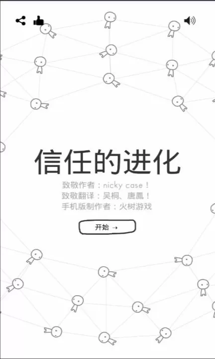 信任的进化下载官网版图0