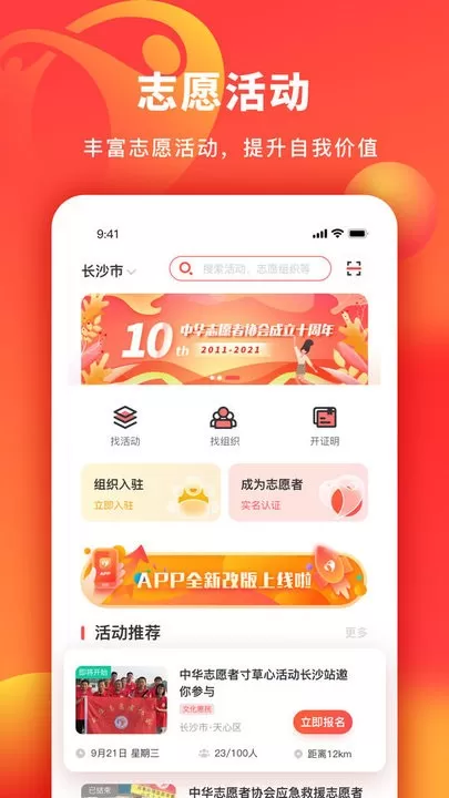 中华志愿者下载安卓版图3