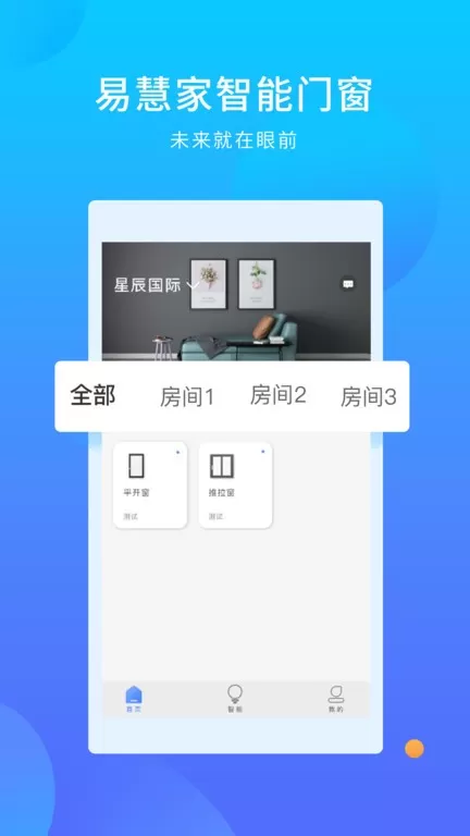 易慧家智能最新版本图0