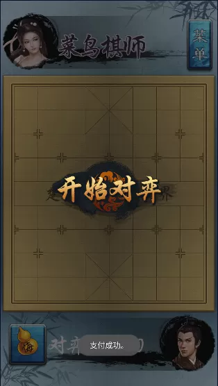 中国象棋金钗版下载旧版图0