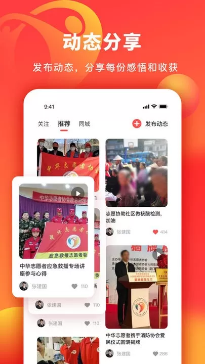 中华志愿者下载安卓版图2