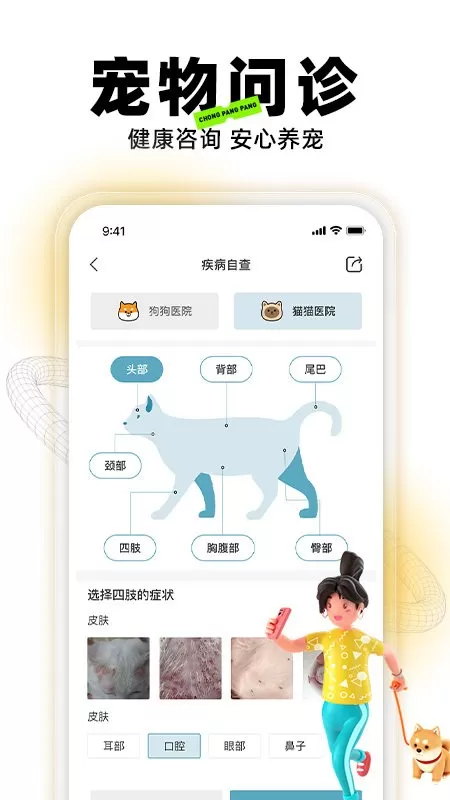 宠胖胖免费下载图4