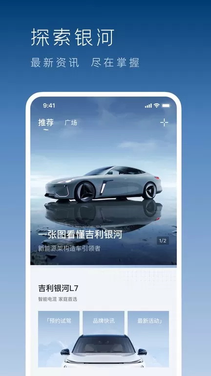 吉利银河下载免费图3