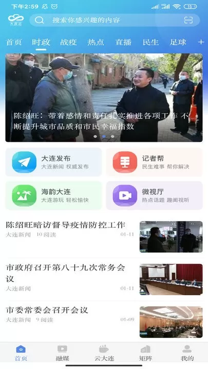 大连云老版本下载图0