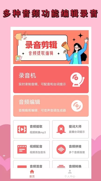 录音剪辑大师下载最新版图0