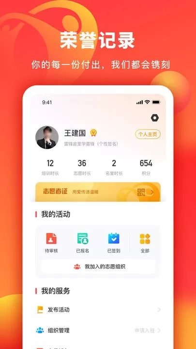 中华志愿者下载安卓版图0