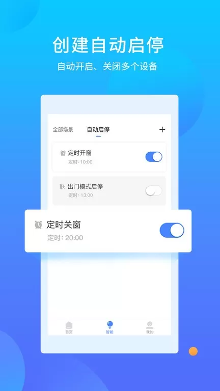 易慧家智能最新版本图1