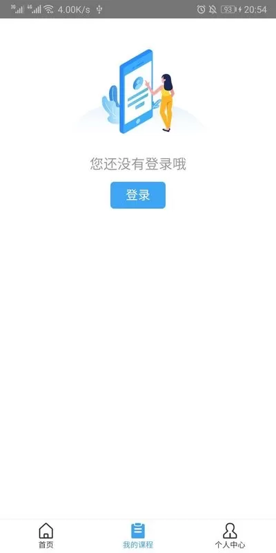 远程教育云安卓下载图1