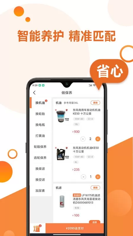 卡配配下载最新版图2