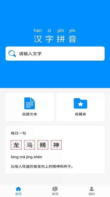 汉字拼音软件下载图3