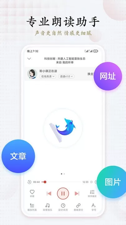 讯飞有声app下载图3