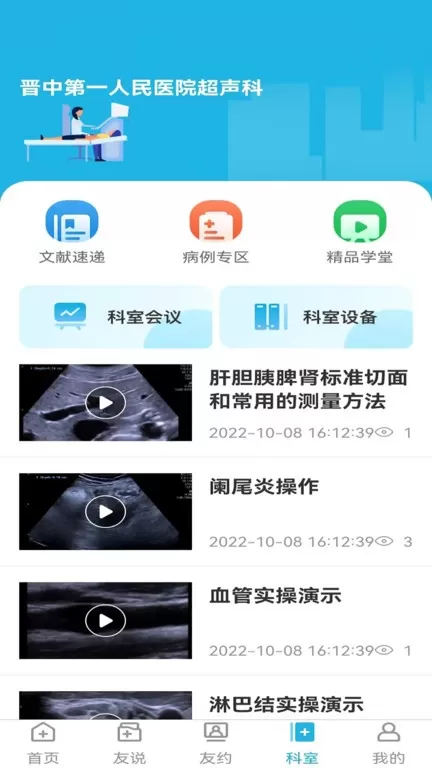 超声友约下载免费图2