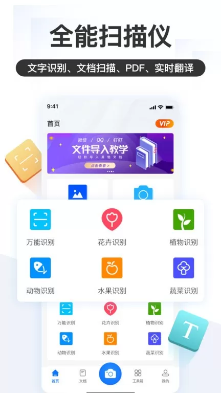 掌上识别王官网版app图3