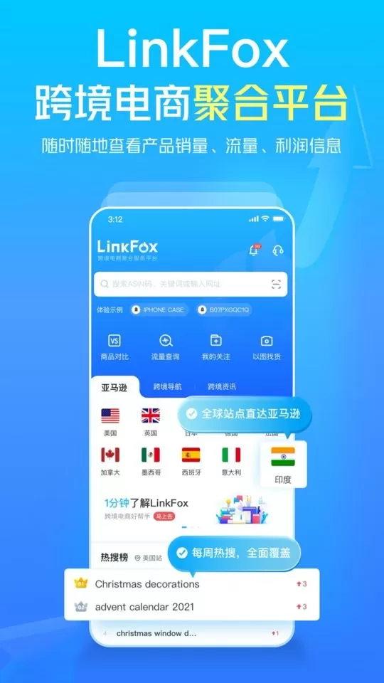 LinkFox老版本下载图3