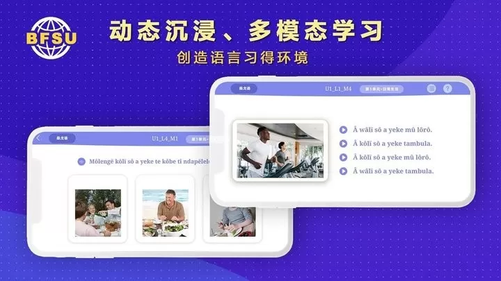 北外多语app最新版图0