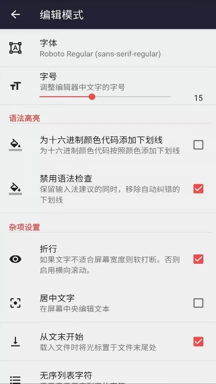 文本编辑器下载免费图0