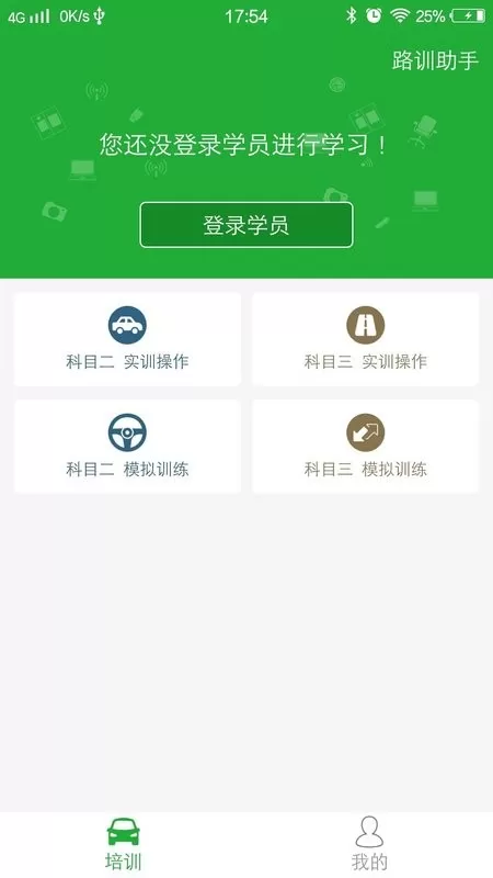 壹学车教练下载官方版图2