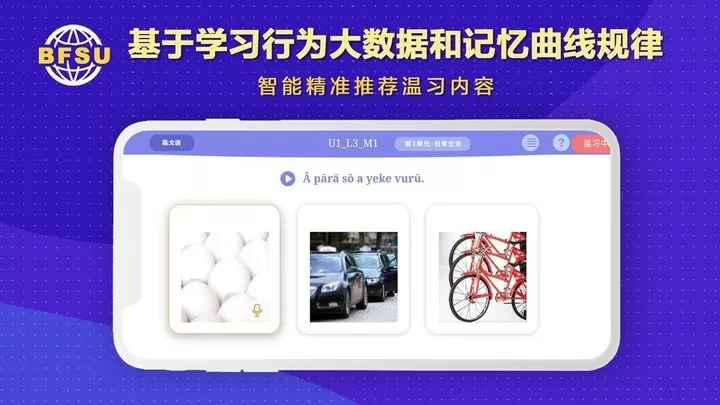 北外多语app最新版图2