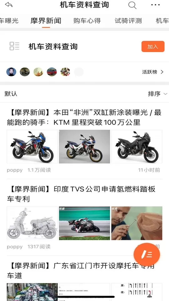 摩托车联盟app下载图1