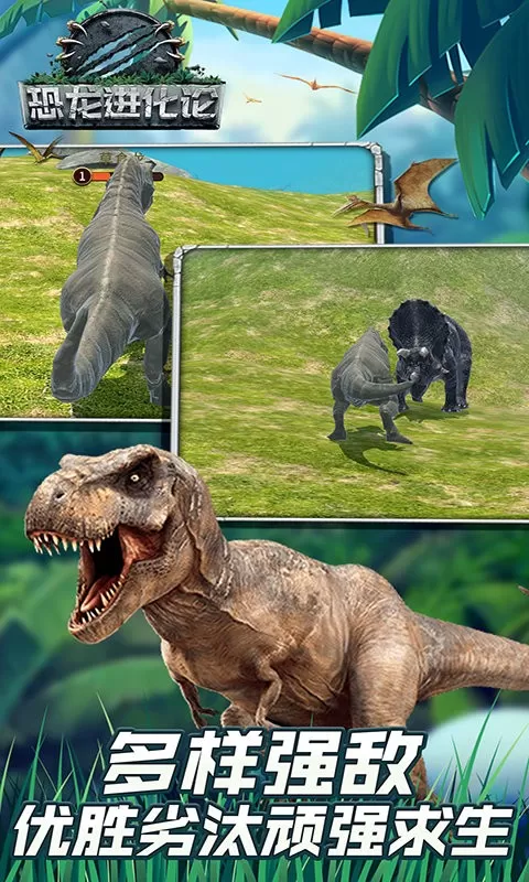 恐龙进化论游戏官网版图2