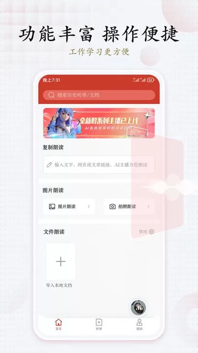 讯飞有声app下载图0