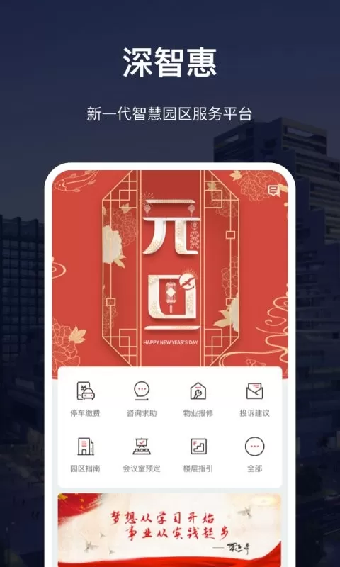 深慧通官方正版下载图3