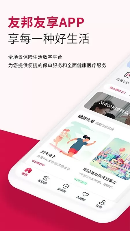 友邦友享下载免费版图3