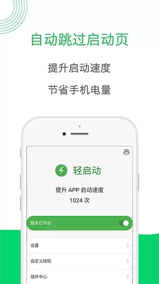 轻启动激活码app下载图2