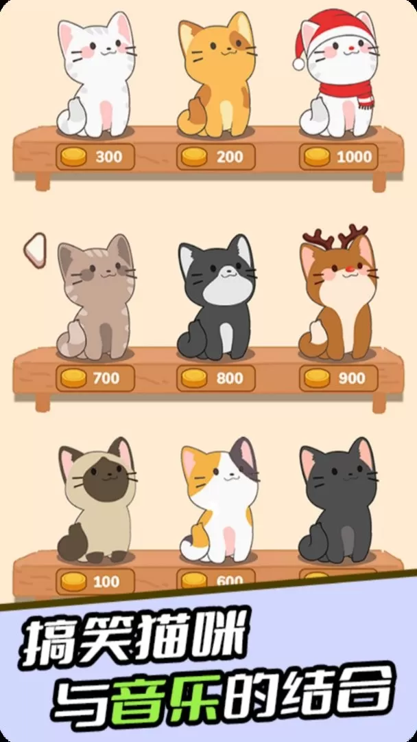 节奏猫猫安卓版app图0