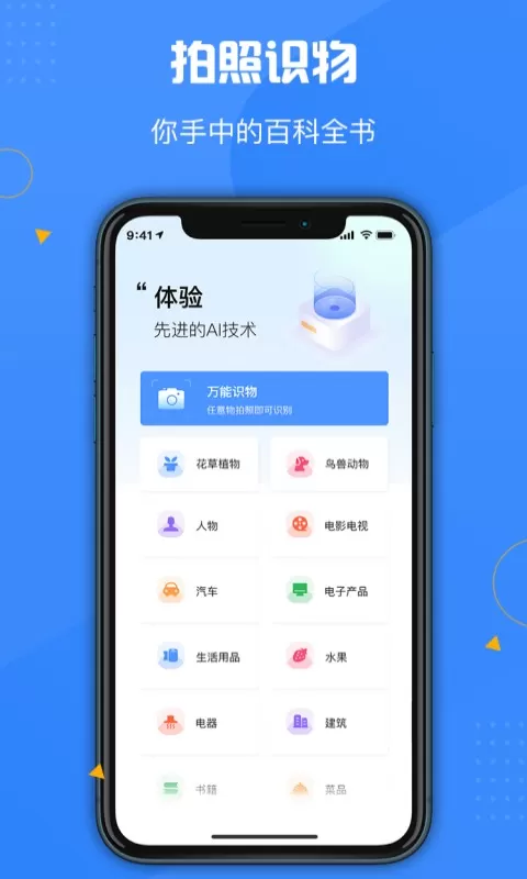 百科扫描王下载官方版图4