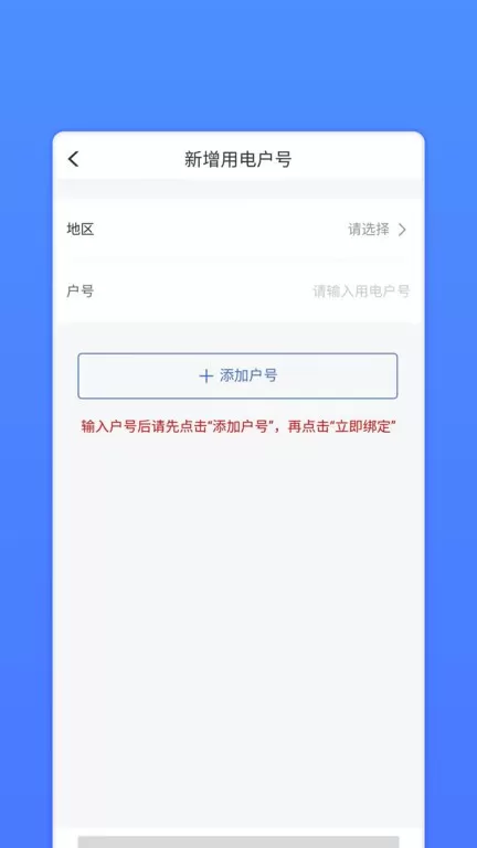 网上地电app下载图2