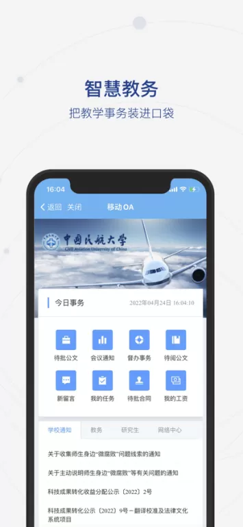 中航大下载新版图3