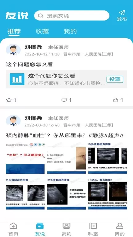 超声友约下载免费图1