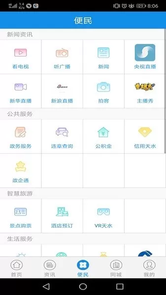 云上天水下载官网版图2