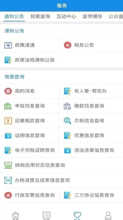 内蒙古税务app最新版图2