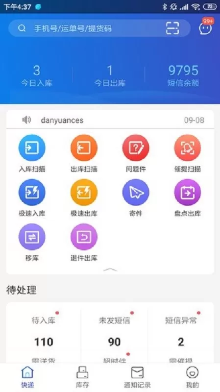 快递超市下载app图1