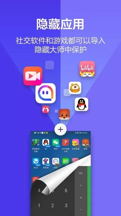 应用隐藏大师下载正版图2