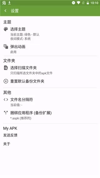 my apk提取器下载免费图2