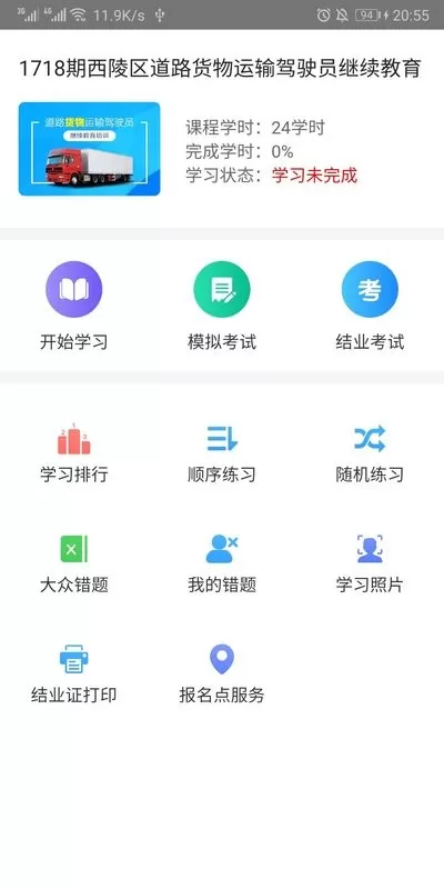 远程教育云安卓下载图3