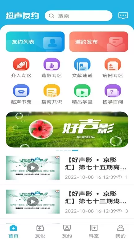 超声友约下载免费图0